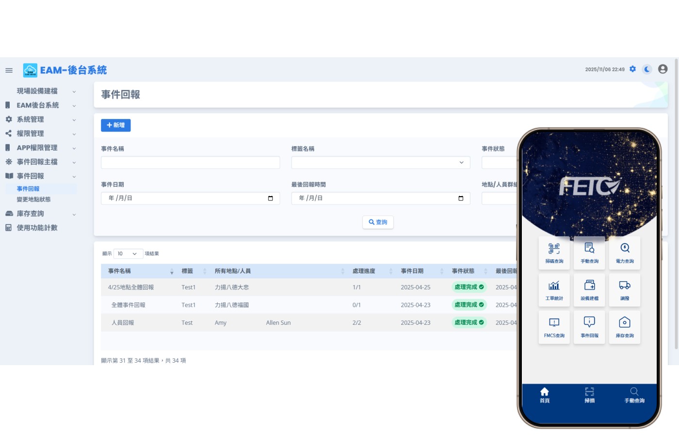 遠通電收 |  EAM APP