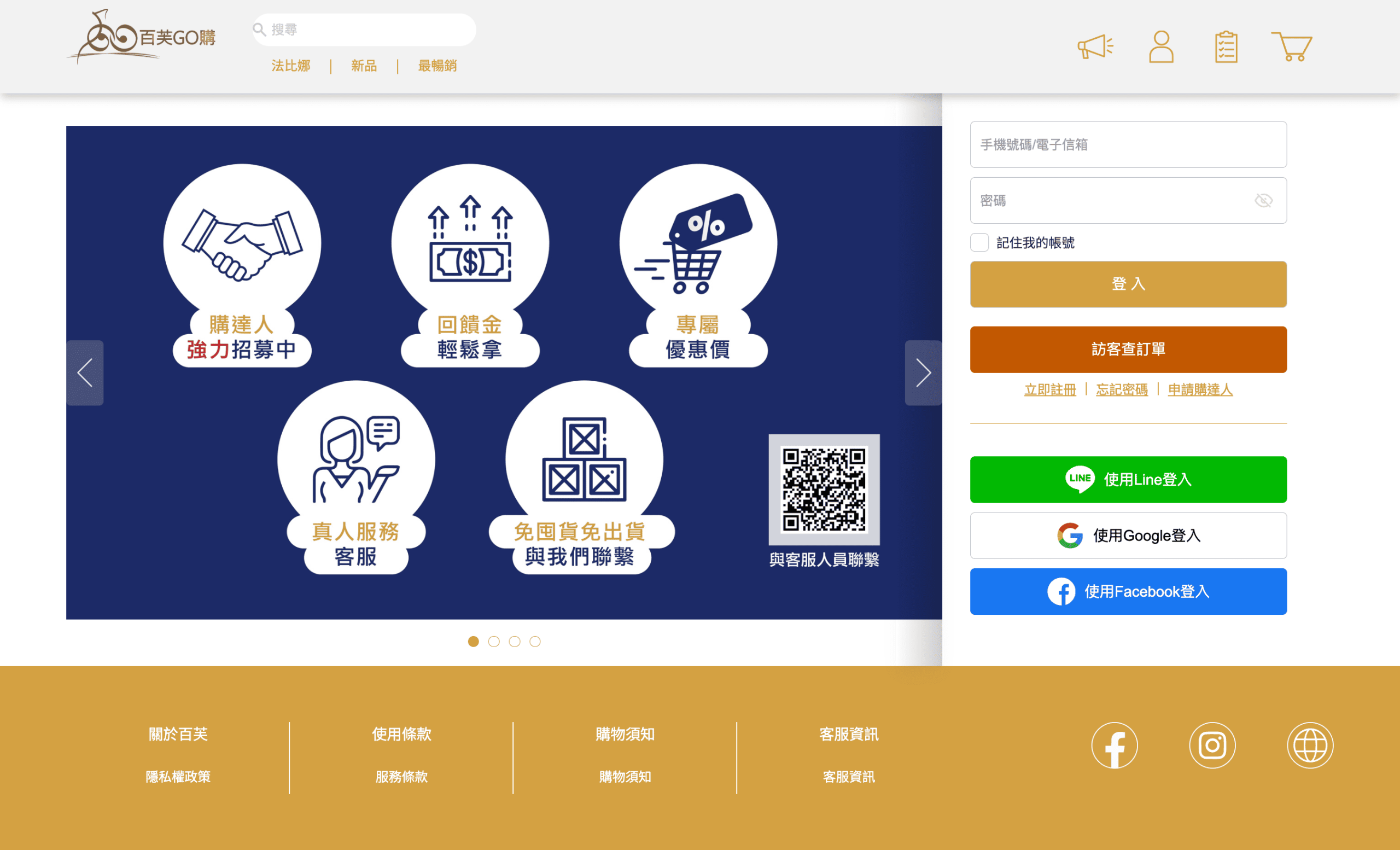 百芙國際｜智慧電商平台